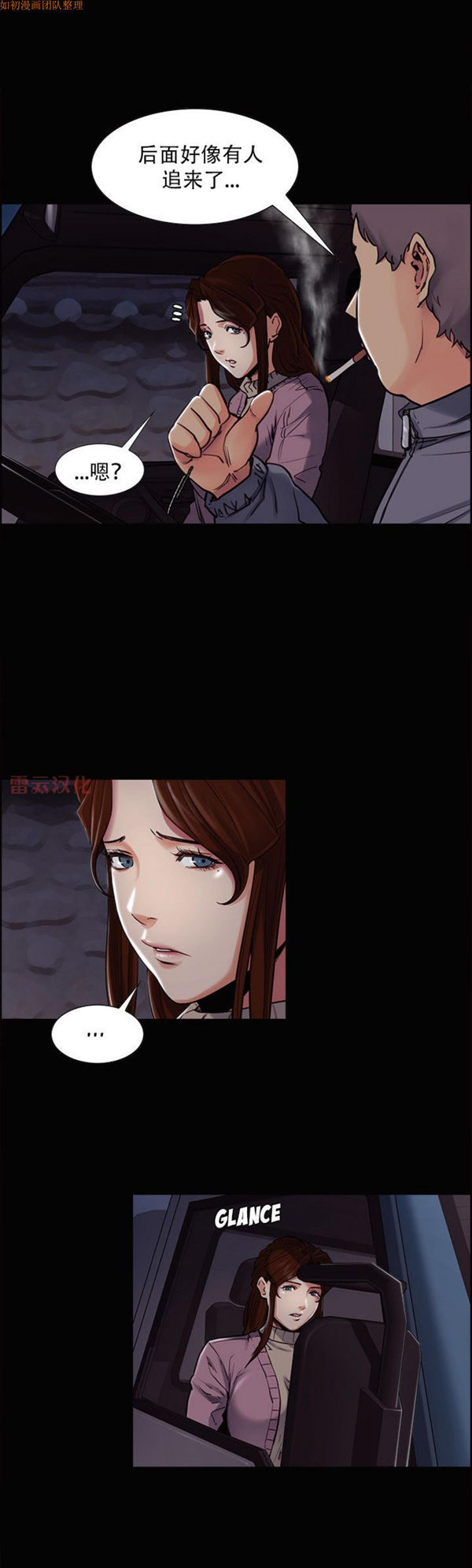 岳母家的刺激生活 第39话 第21页