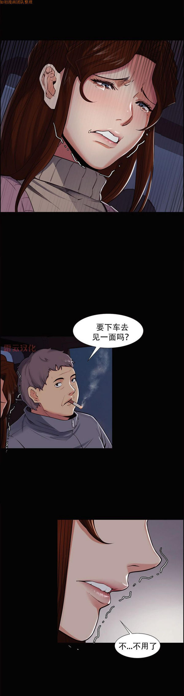 岳母家的刺激生活 第39话 第23页