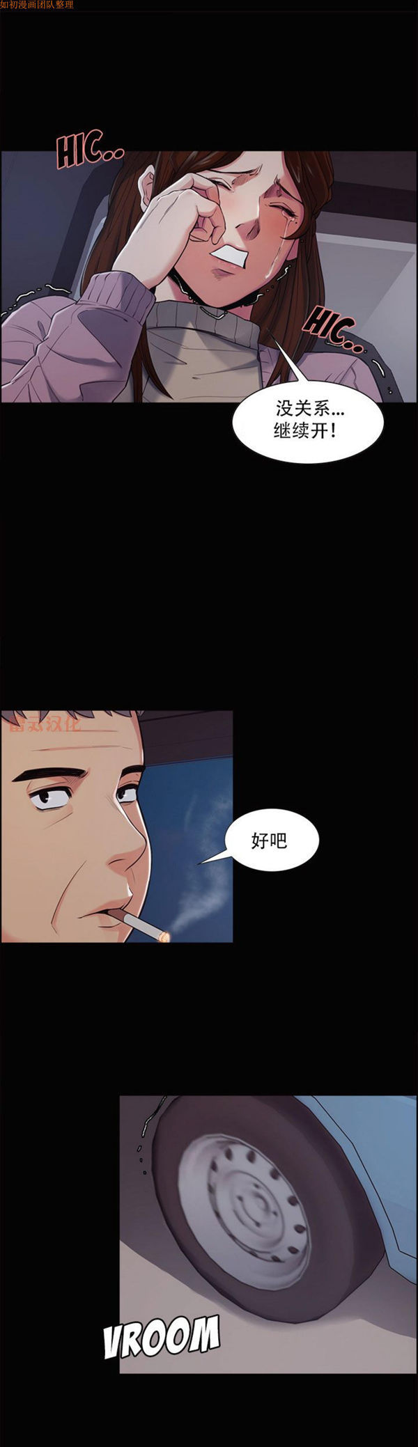 岳母家的刺激生活 第39话 第24页