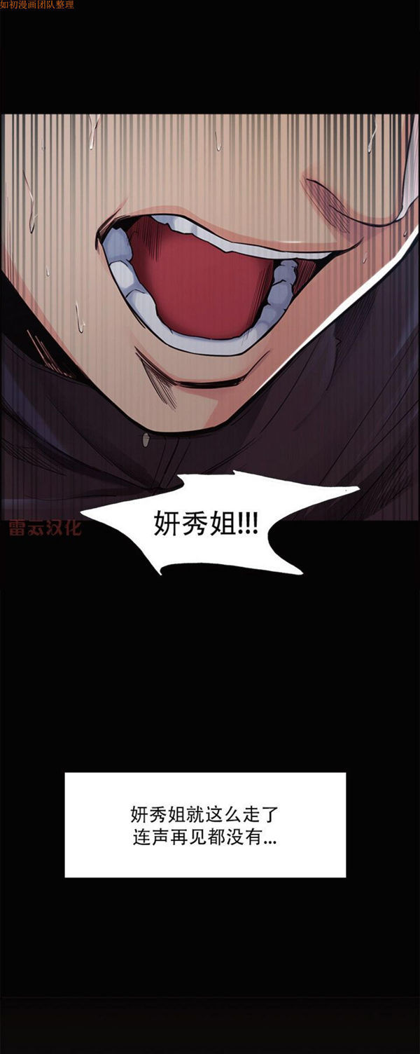 岳母家的刺激生活 第39话 第27页