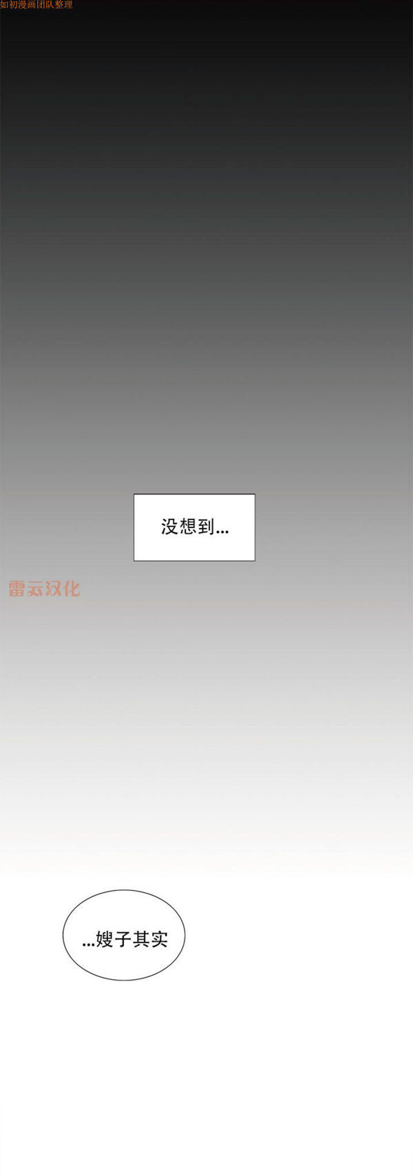 岳母家的刺激生活 第39话 第28页