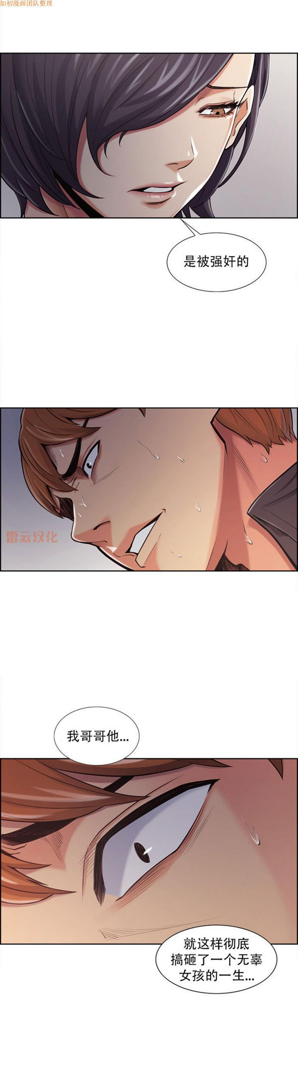 岳母家的刺激生活 第39话 第29页