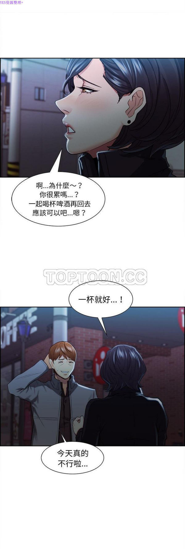 岳母家的刺激生活 第34话 第12页