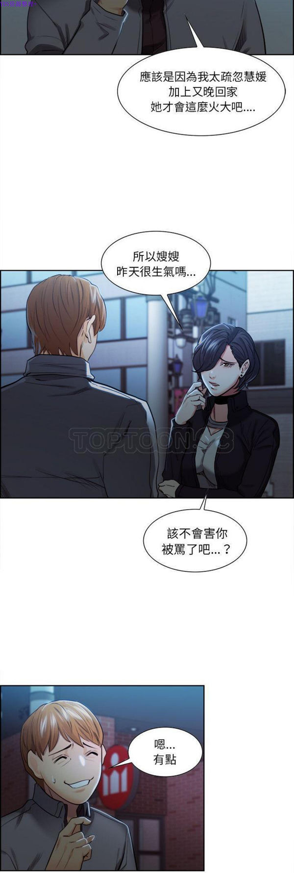 岳母家的刺激生活 第34话 第14页