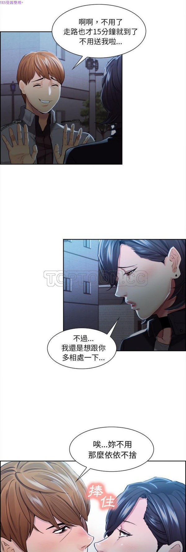 岳母家的刺激生活 第34话 第16页