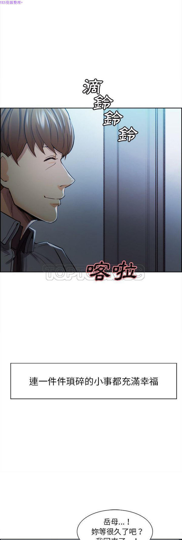 岳母家的刺激生活 第34话 第22页