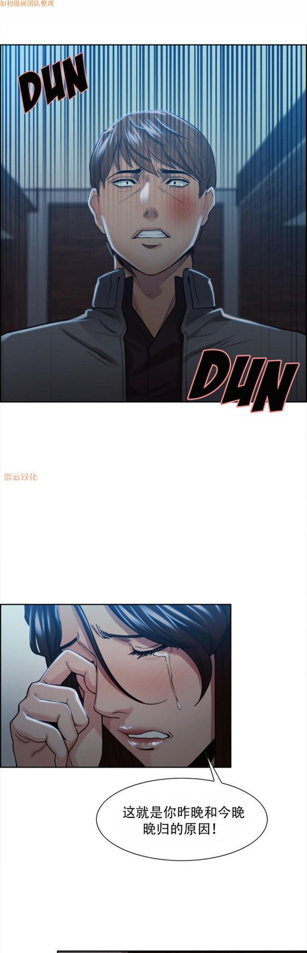 岳母家的刺激生活 第35话 第10页