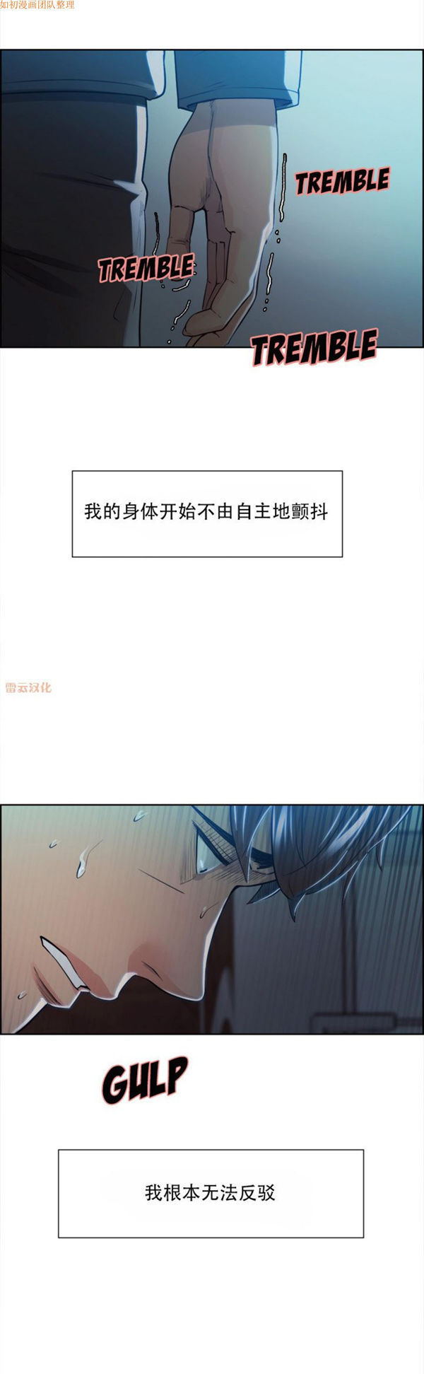 岳母家的刺激生活 第35话 第12页