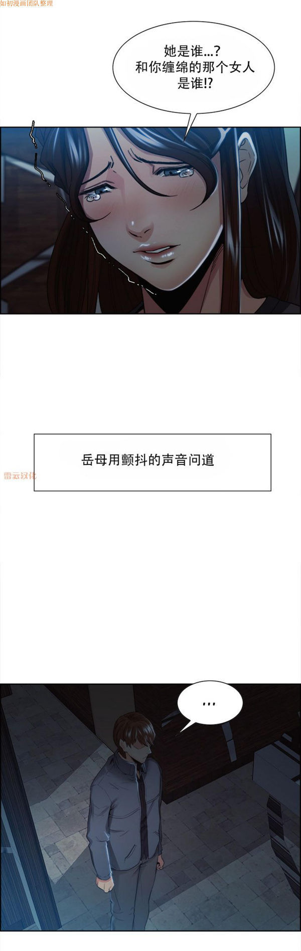 岳母家的刺激生活 第35话 第14页
