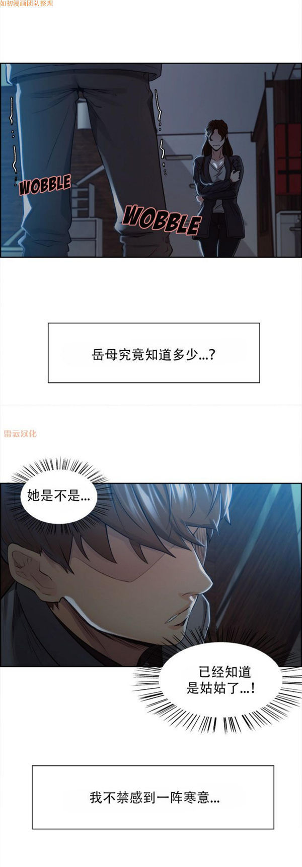 岳母家的刺激生活 第35话 第13页