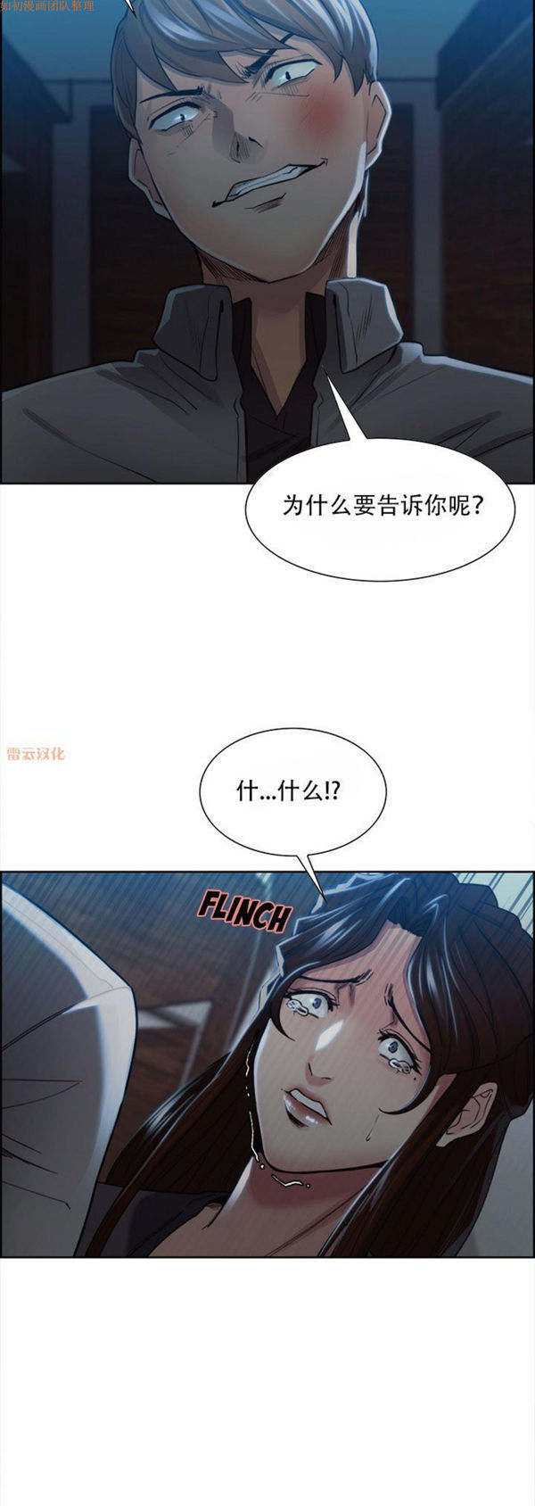 岳母家的刺激生活 第35话 第17页
