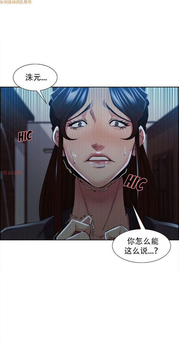 岳母家的刺激生活 第35话 第19页