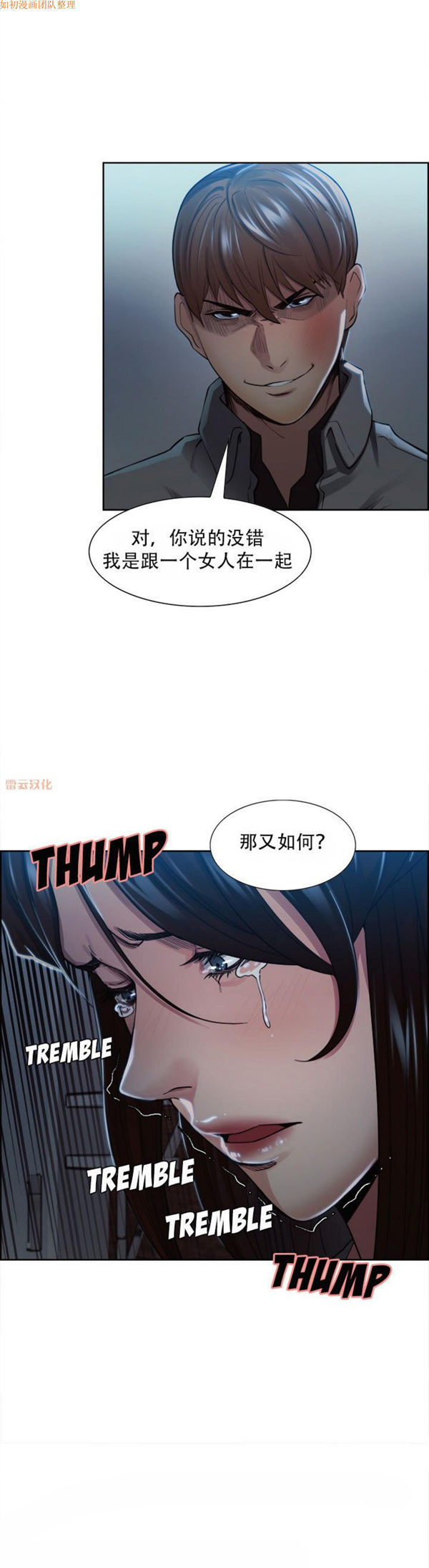 岳母家的刺激生活 第35话 第21页