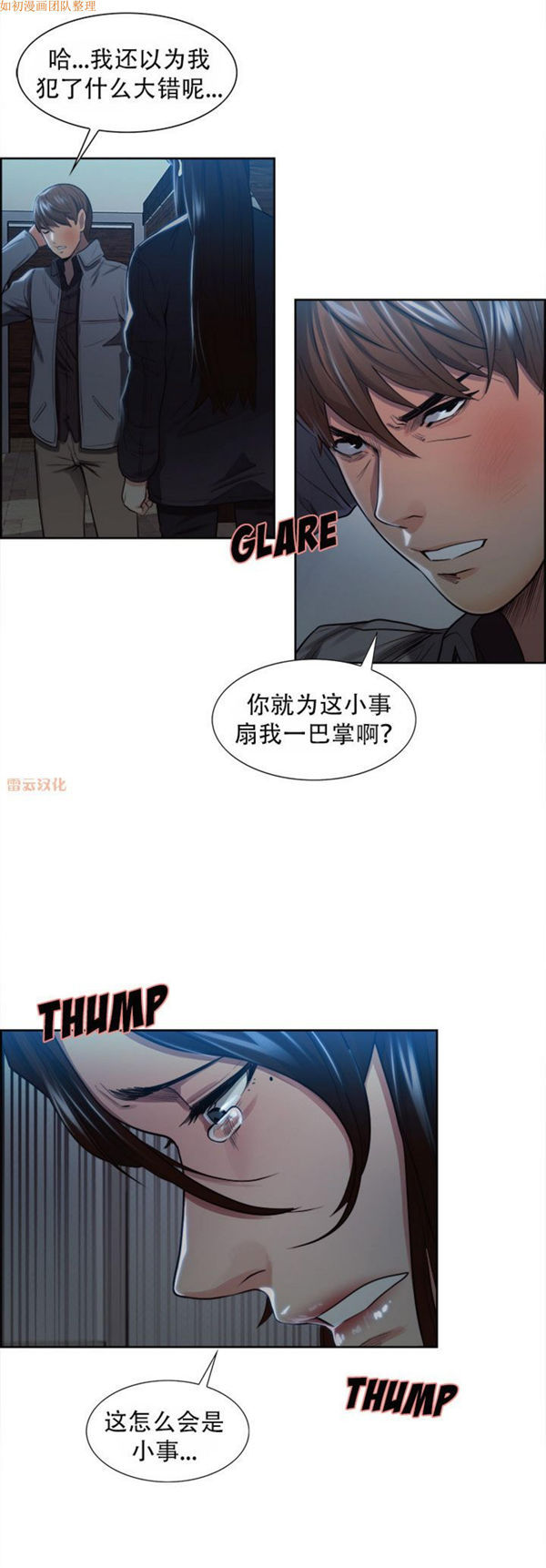 岳母家的刺激生活 第35话 第20页