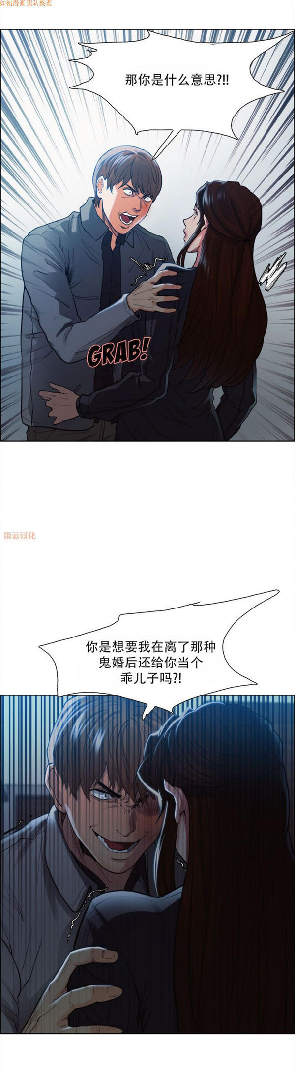 岳母家的刺激生活 第35话 第23页
