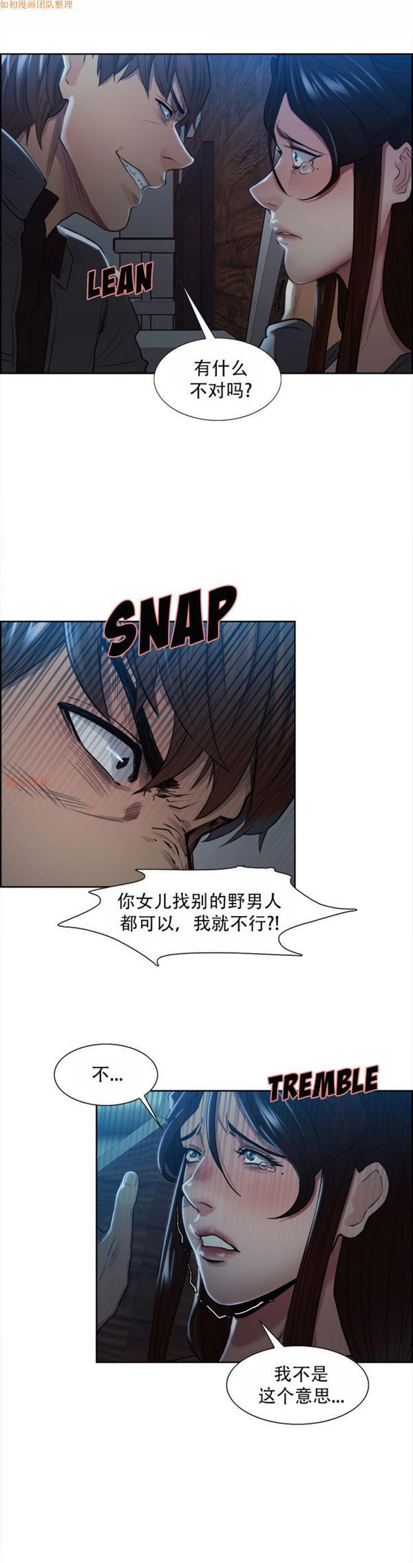 岳母家的刺激生活 第35话 第22页
