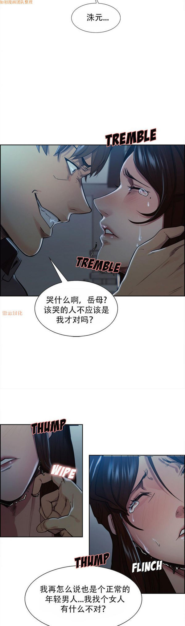 岳母家的刺激生活 第35话 第25页