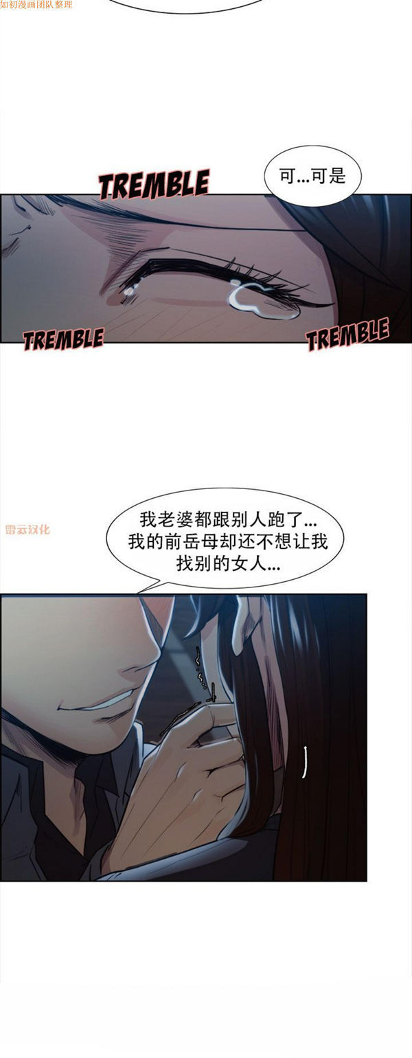 岳母家的刺激生活 第35话 第26页