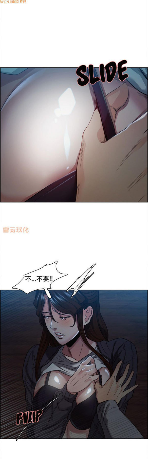 岳母家的刺激生活 第36话 第12页