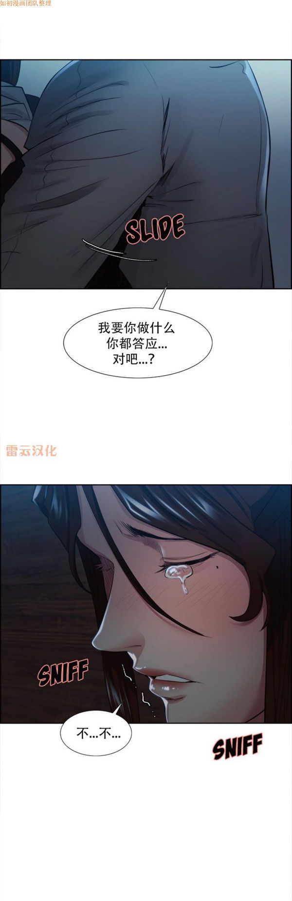 岳母家的刺激生活 第36话 第15页