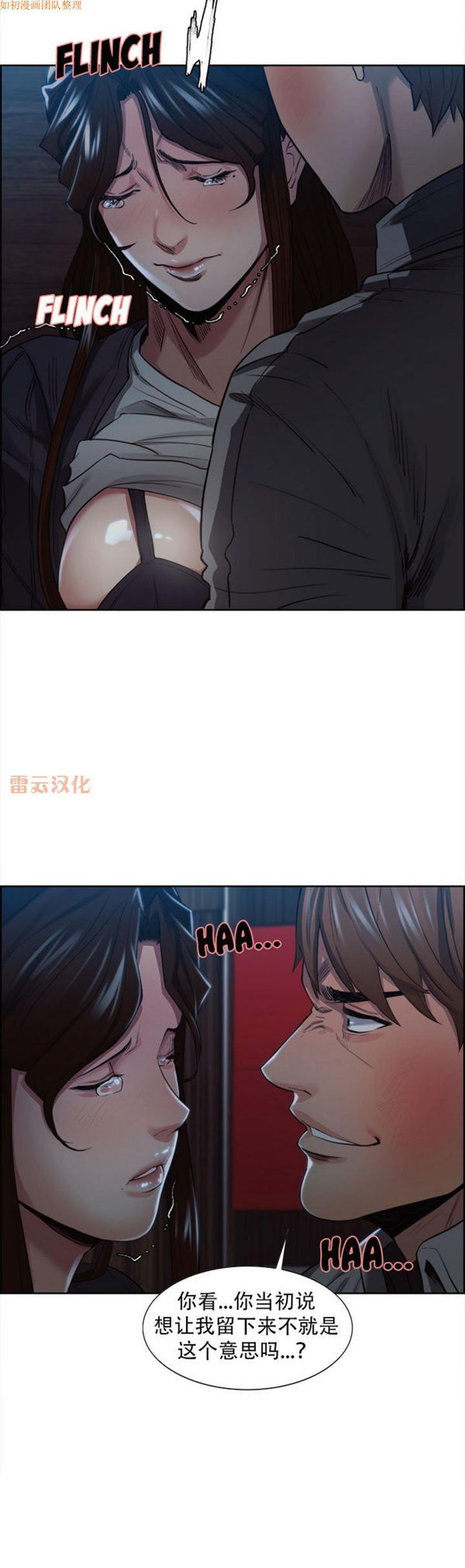 岳母家的刺激生活 第36话 第14页