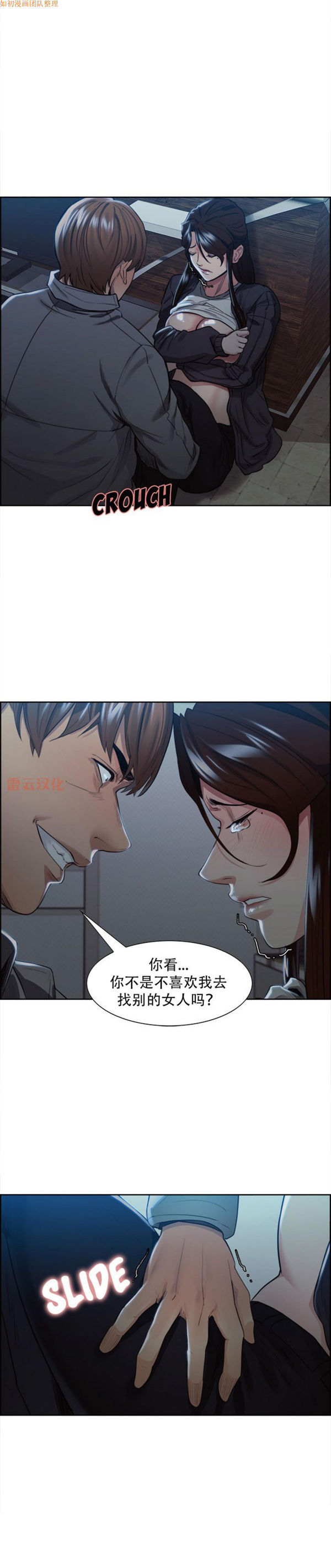 岳母家的刺激生活 第36话 第18页