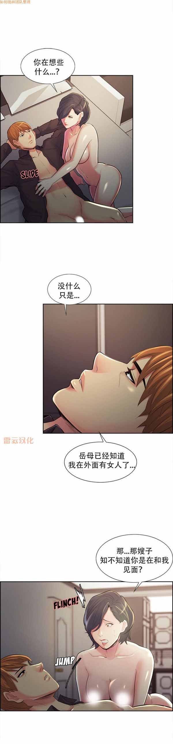岳母家的刺激生活 第37话 第21页