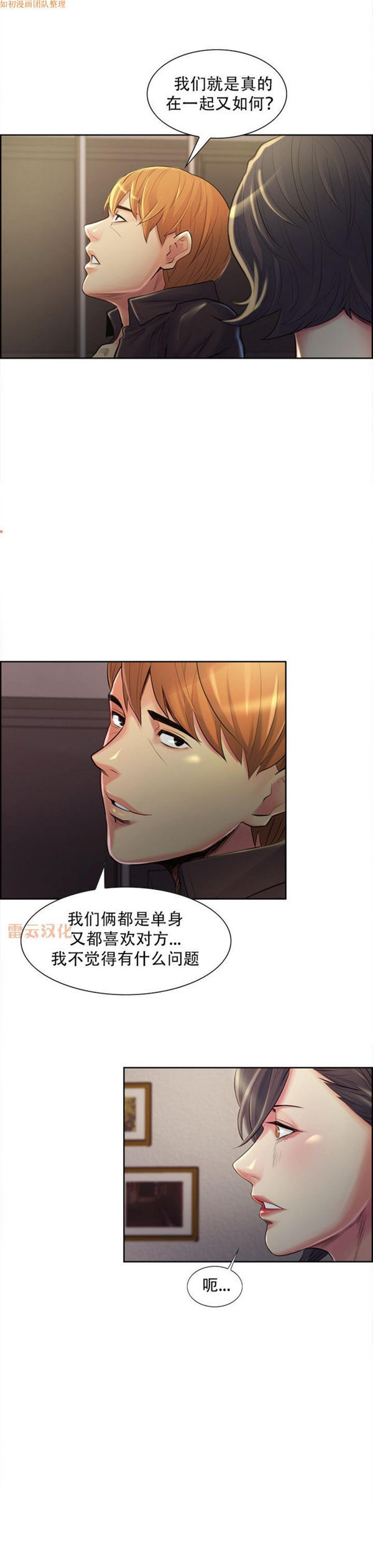 岳母家的刺激生活 第37话 第23页