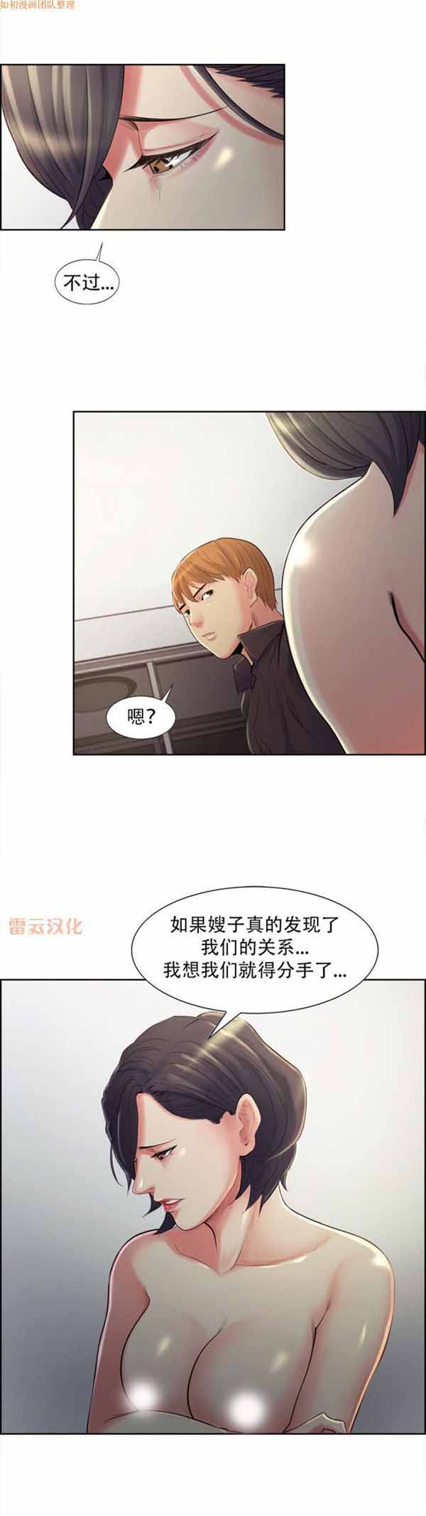 岳母家的刺激生活 第37话 第25页