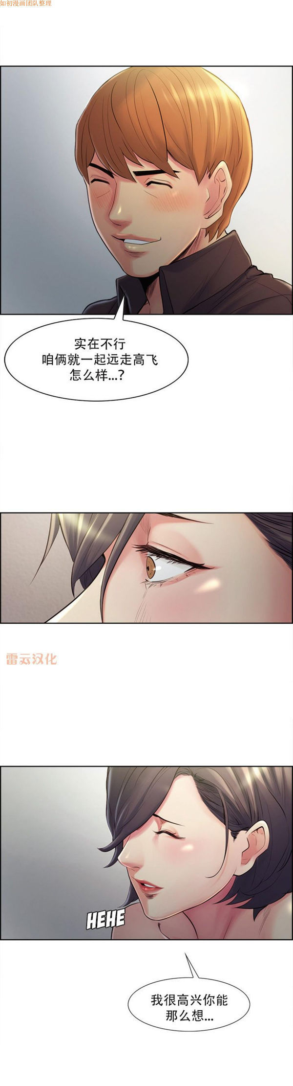 岳母家的刺激生活 第37话 第24页