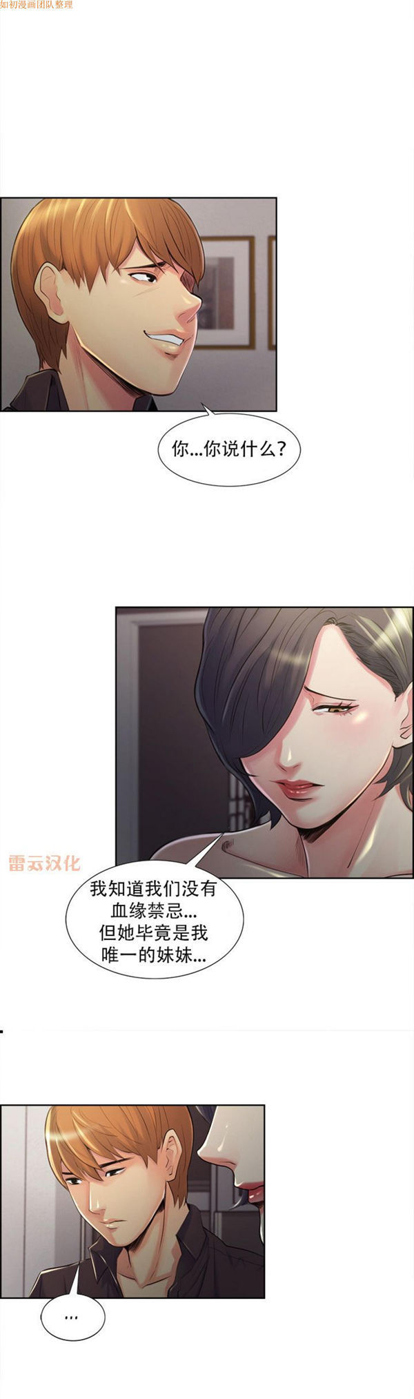 岳母家的刺激生活 第37话 第26页