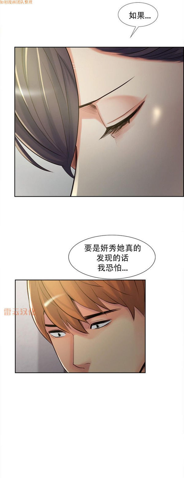岳母家的刺激生活 第37话 第27页