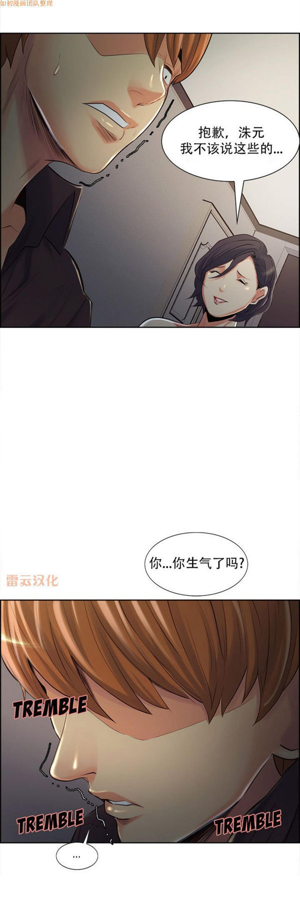 岳母家的刺激生活 第37话 第28页