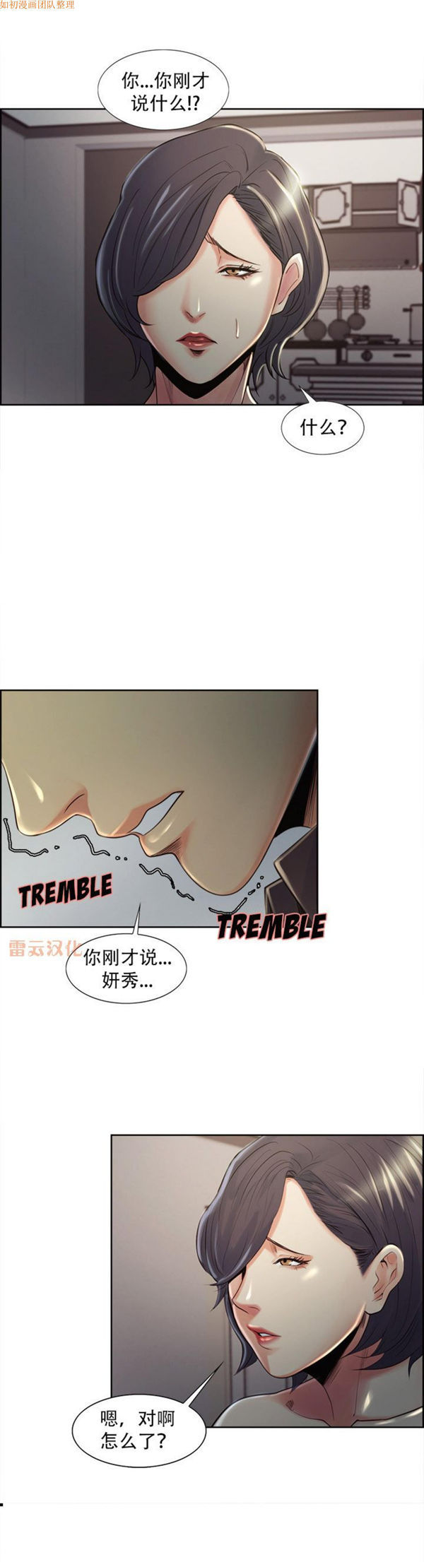 岳母家的刺激生活 第37话 第29页