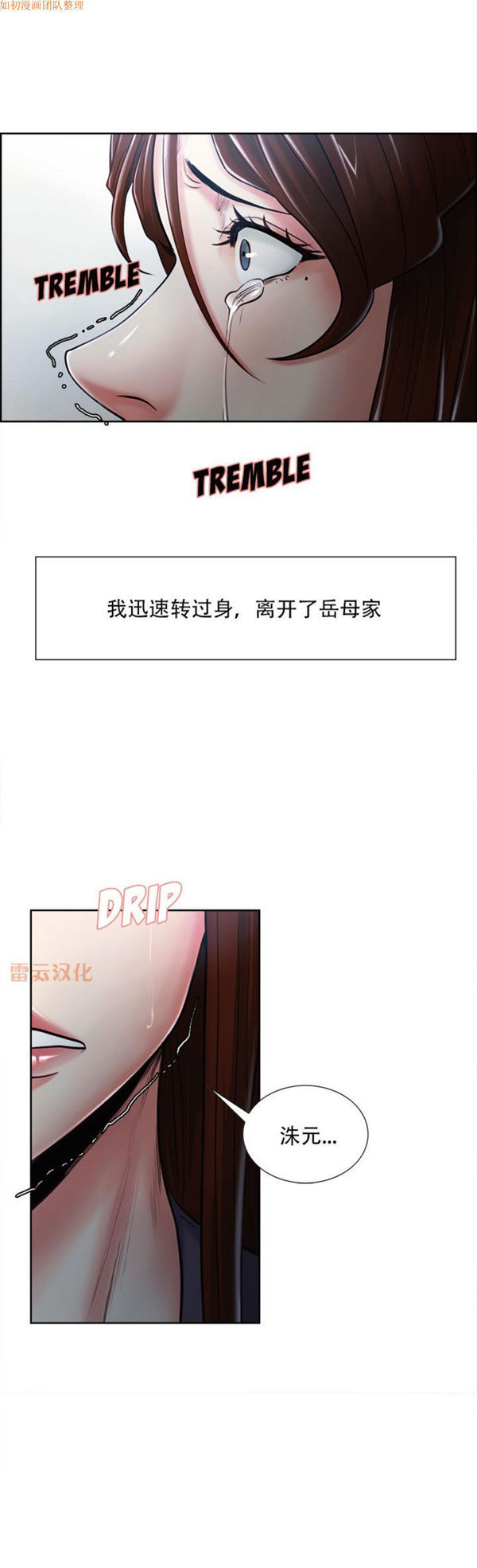 岳母家的刺激生活 第37话 第10页