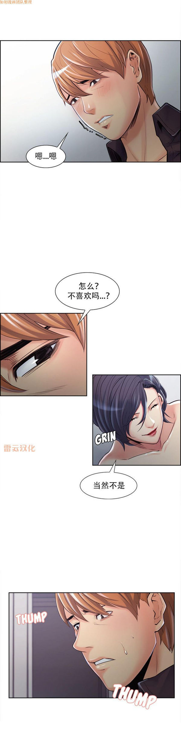 岳母家的刺激生活 第37话 第14页