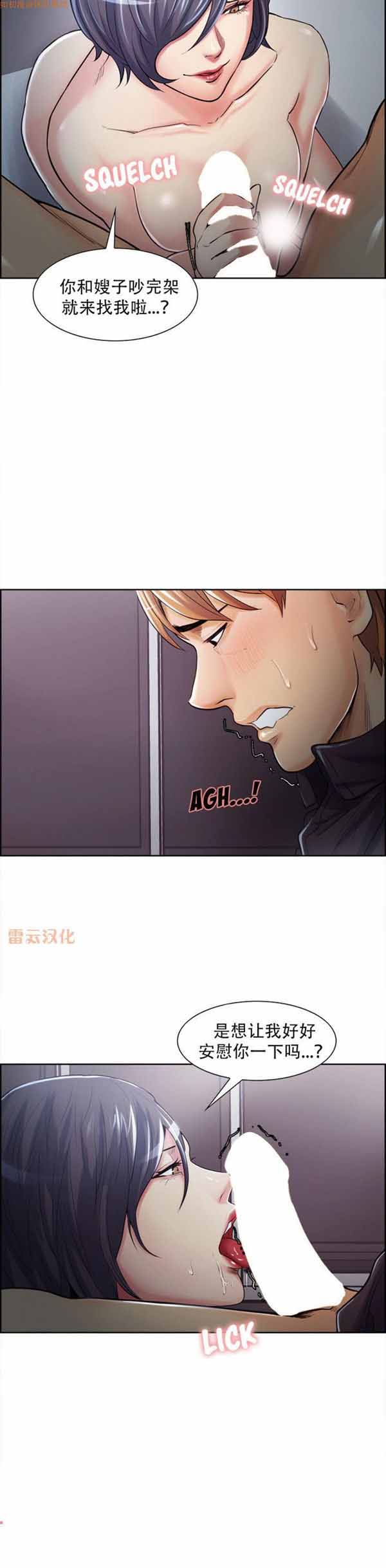岳母家的刺激生活 第37话 第13页