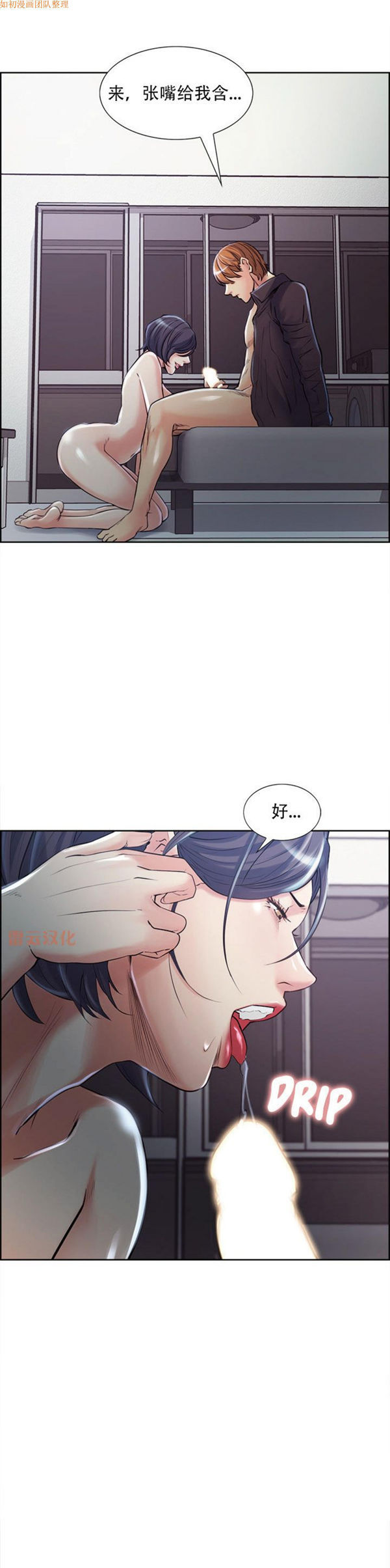 岳母家的刺激生活 第37话 第15页