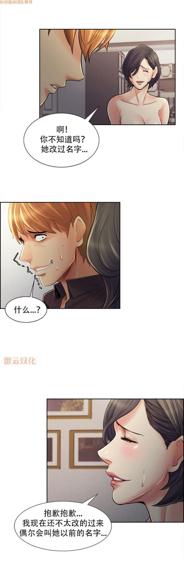 岳母家的刺激生活 第37话 第31页