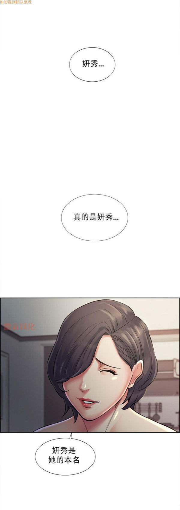 岳母家的刺激生活 第37话 第32页