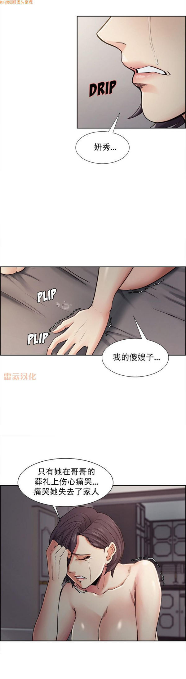 岳母家的刺激生活 第40话 第10页