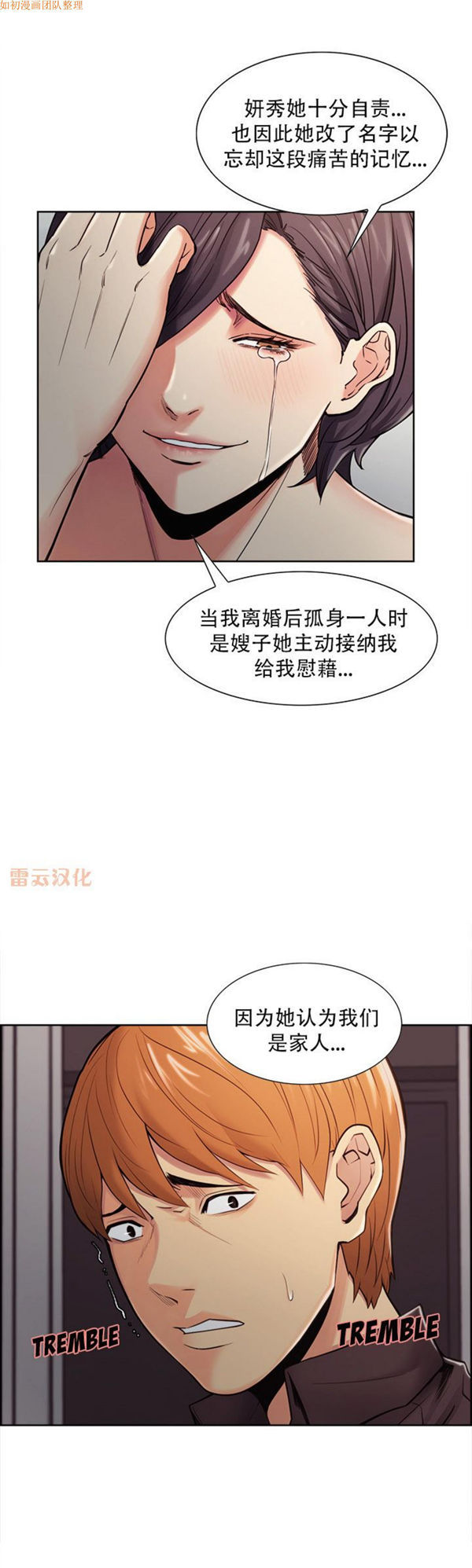 岳母家的刺激生活 第40话 第11页