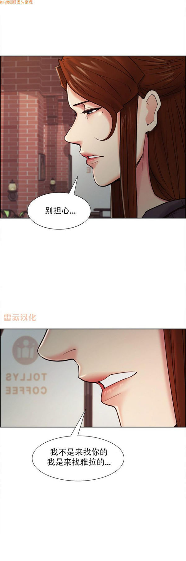 岳母家的刺激生活 第40话 第24页