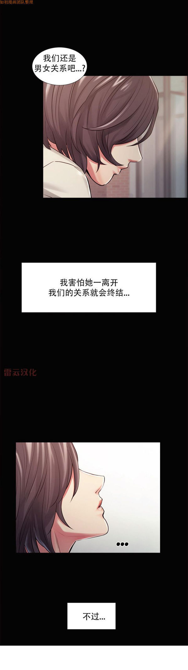 岳母家的刺激生活 第41话 第10页