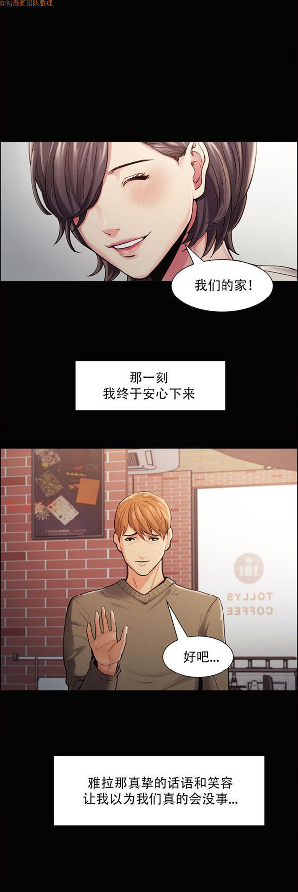 岳母家的刺激生活 第41话 第13页