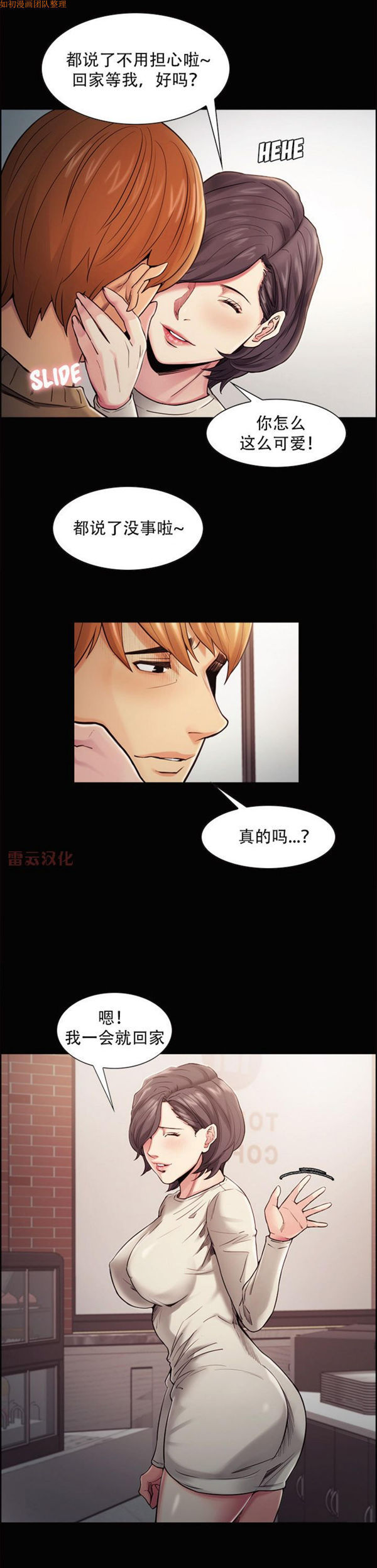 岳母家的刺激生活 第41话 第12页
