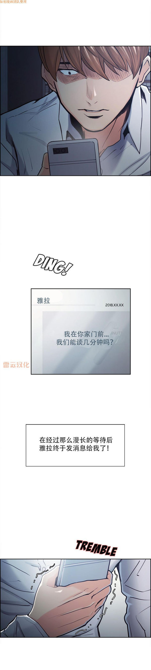 岳母家的刺激生活 第41话 第19页
