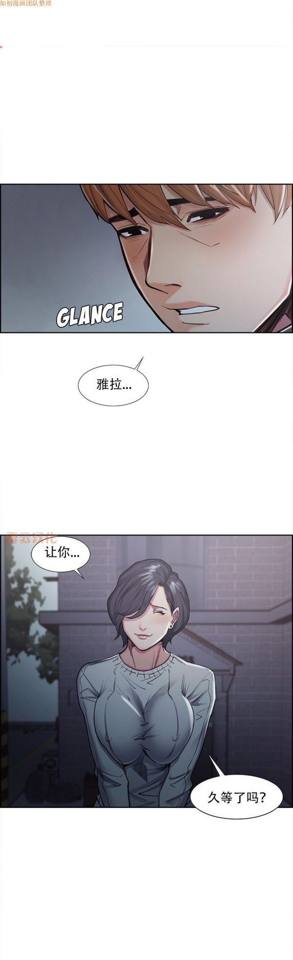 岳母家的刺激生活 第41话 第21页