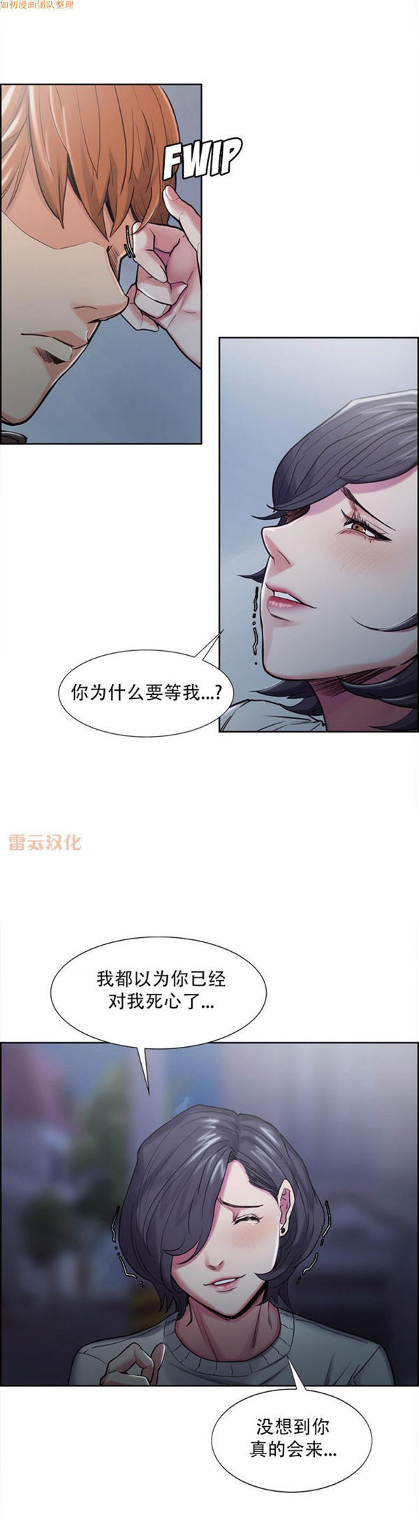 岳母家的刺激生活 第41话 第23页