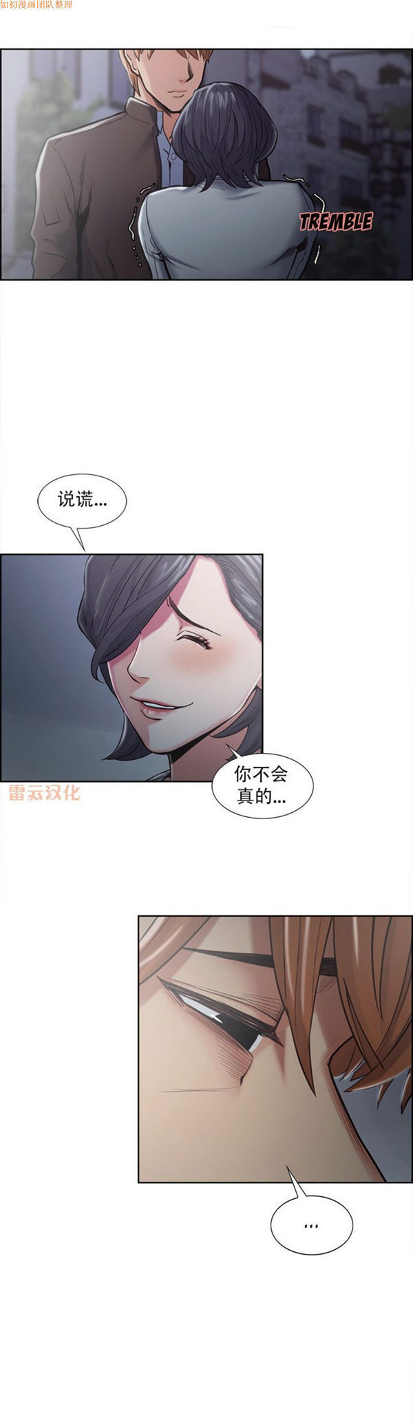 岳母家的刺激生活 第41话 第25页